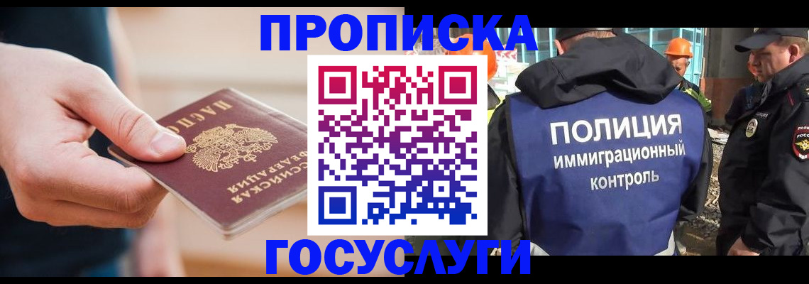 прописка 2025 в Усть-Илимске